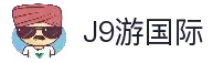 J9游集团|国际站官网
