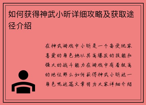 如何获得神武小昕详细攻略及获取途径介绍